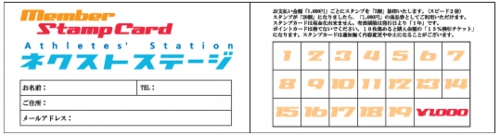 nextstage stampcard menberのコピー.jpg