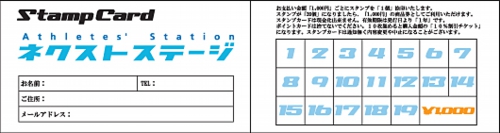 nextstage stampcardのコピー.jpg